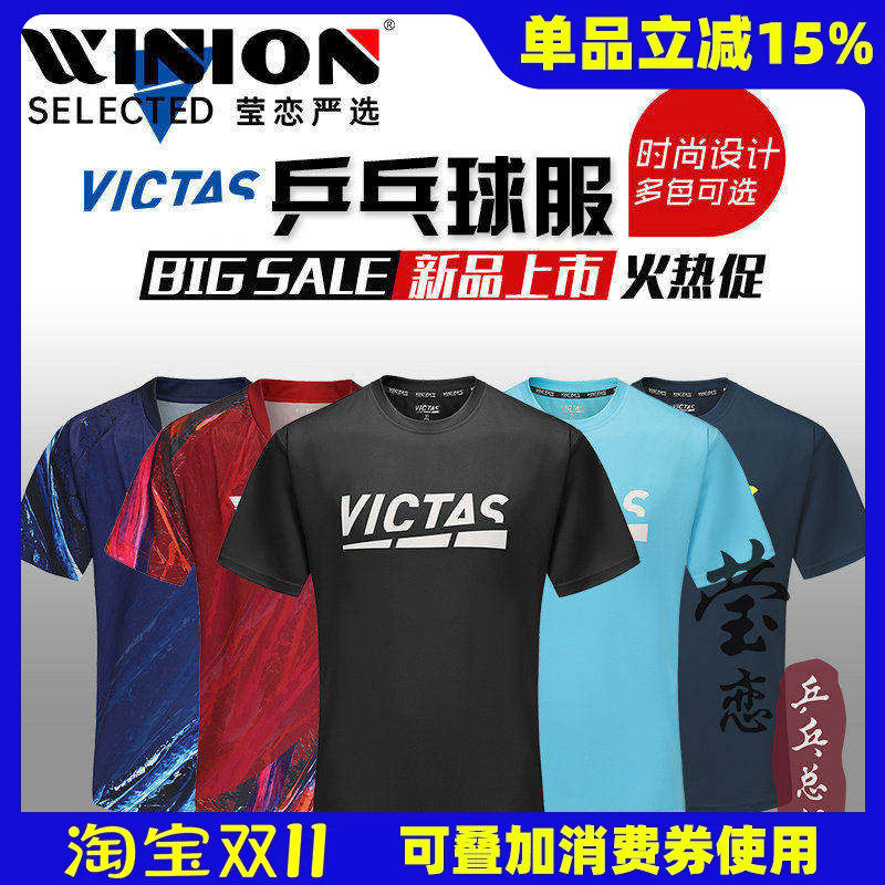 莹恋VICTAS乒乓球服装男女款釜山世乒赛日本国家队比赛服乒乓球衣