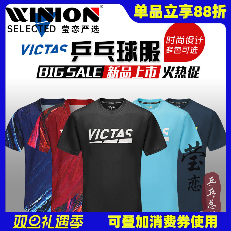 莹恋VICTAS乒乓球服装男女款釜山世乒赛日本国家队比赛服乒乓球衣