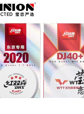 莹恋红双喜乒乓球三星级DJ40+3星比赛球2020世乒赛东京WTT巡回赛