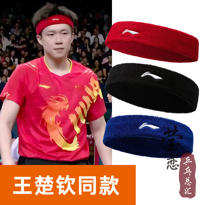 莹恋李宁王楚钦同款运动头带发带