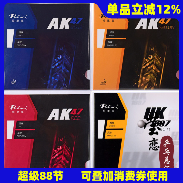 莹恋palio拍里奥套胶红黄蓝海绵