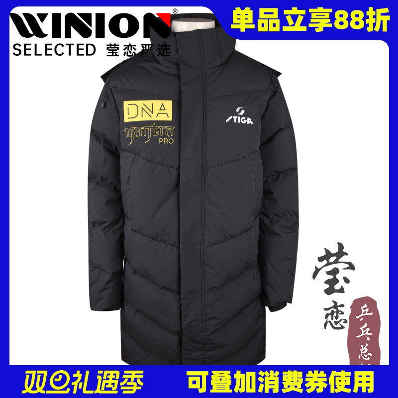 莹恋STIGA乒乓球服运动羽绒服