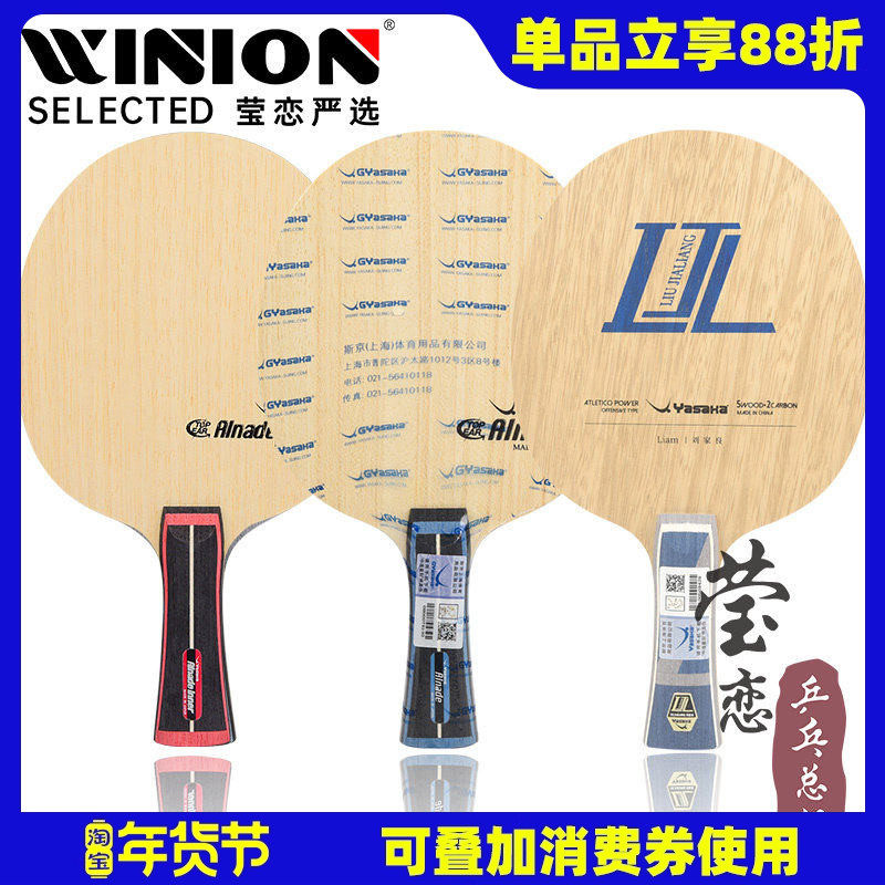 莹恋 YASAKA亚萨卡 梁靖昆ALC刘家良内置芳碳纤维乒乓球底板球拍,运动/瑜伽/健身/球迷用品,乒乓底板,淘宝优惠券,粉丝福利购,淘宝优惠卷