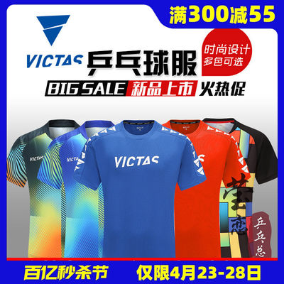 莹恋VICTAS乒乓球服比赛短袖短裤