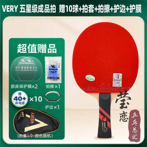 莹恋友谊729乒乓球拍5星成品拍