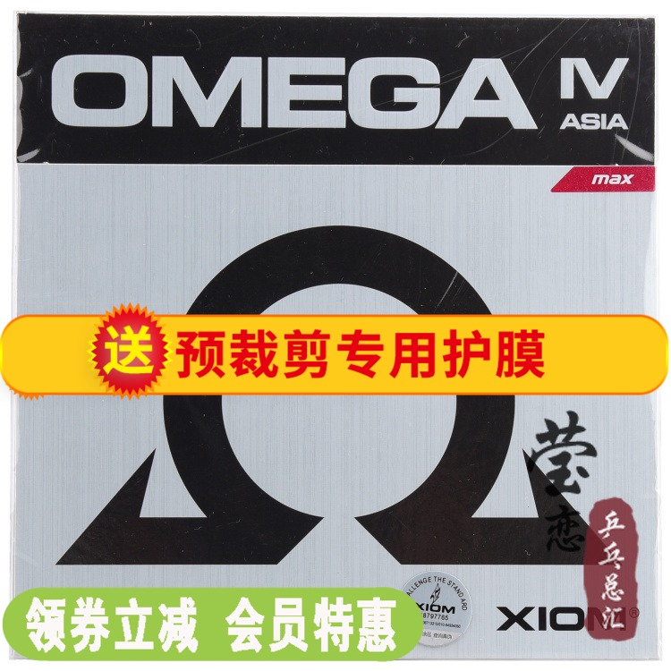 4欧omega亚洲79-018乒乓球胶皮