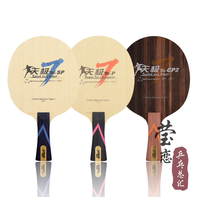 莹恋红双喜专业乒乓球tg7Pspcp2