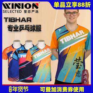 莹恋Tibhar挺拔2025新款乒乓球服套装男女儿童短袖球衣短裤比赛服