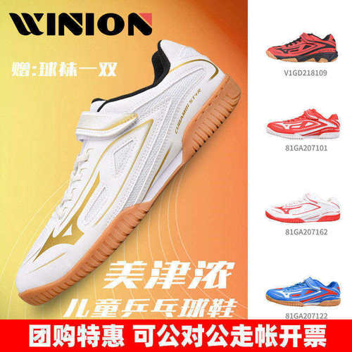 莹恋mizuno美津浓儿童乒乓球鞋