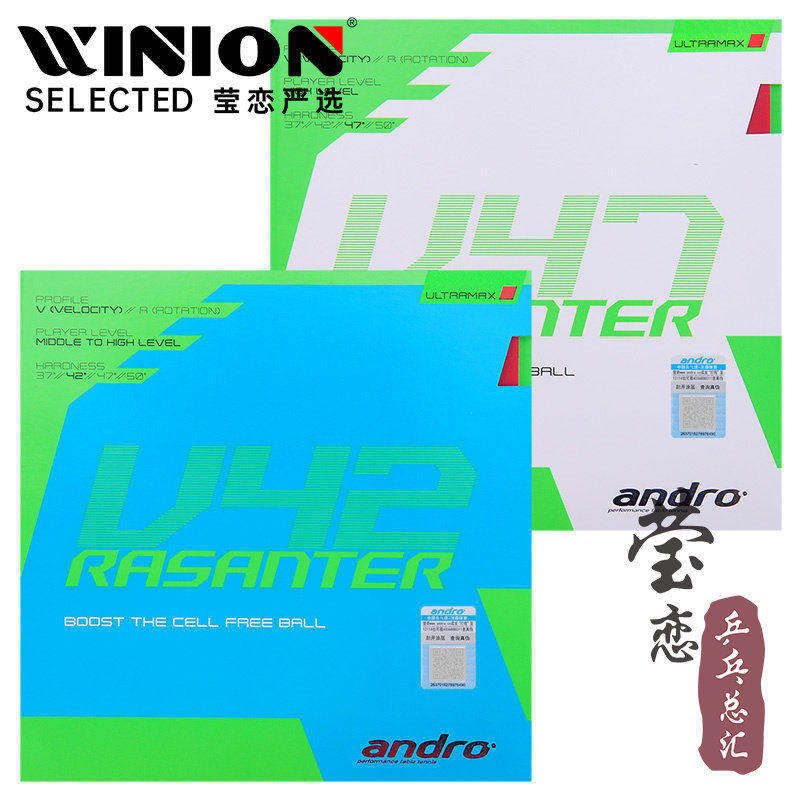 莹恋 andro安度岸度新锐煞V42 V47乒乓球胶皮球拍反胶套胶RASANT