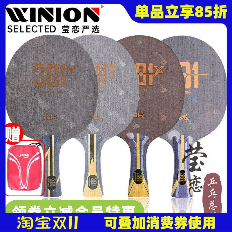 莹恋 红双喜狂飚301T国家队数字版狂飙H301X Z碳素乒乓球底板球拍