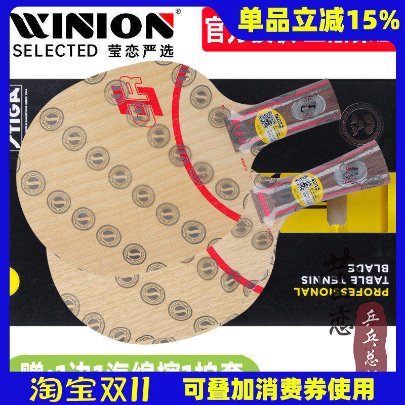 莹恋 STIGA斯帝卡斯蒂卡CL乒乓球底板球拍CLCR紫外线7层纯木正品