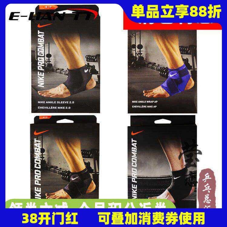 莹恋NIKE耐克护踝护脚踝男运动扭伤恢复固定绷带NPC弹性踝部护套