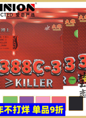 莹恋 DAWEI大维牛博士388C-3彩色生胶单胶皮乒乓球胶皮颗粒胶套胶