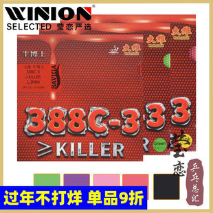 莹恋 DAWEI大维牛博士388C-3彩色生胶单胶皮乒乓球胶皮颗粒胶套胶