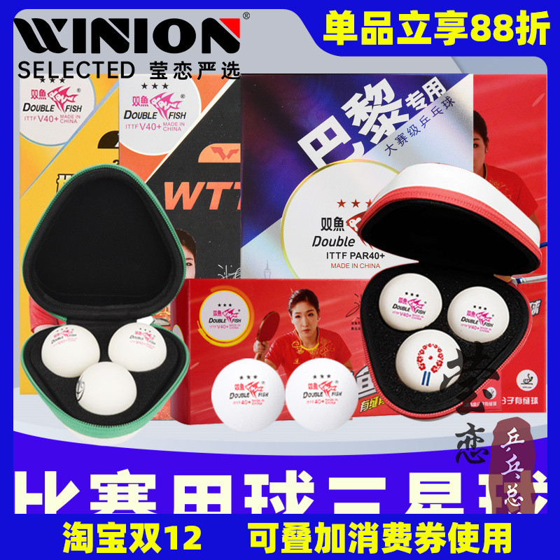 莹恋双鱼V40+展翅三星大赛乒乓球