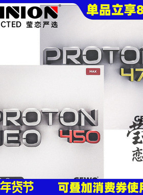 莹恋GEWO捷沃 葡萄450 475乒乓球胶皮球拍反胶套胶内能PROTON NEO