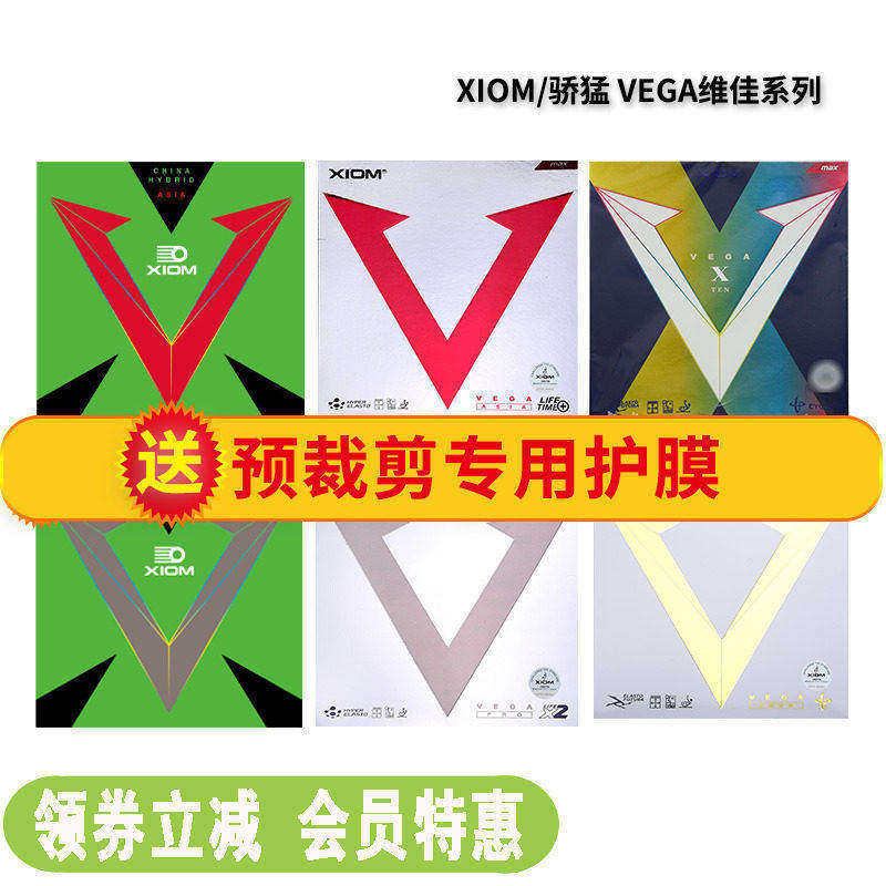莹恋XIOM骄猛红V银V金V天V紫V唯佳10韩国乒乓球胶皮球拍反胶套胶