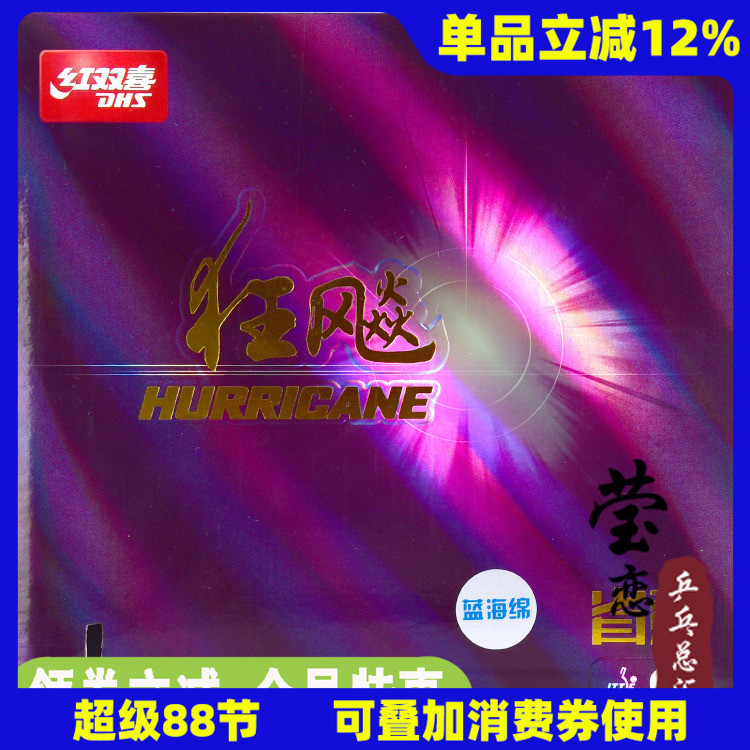 莹恋dhs红双喜22号3三套胶蓝海绵