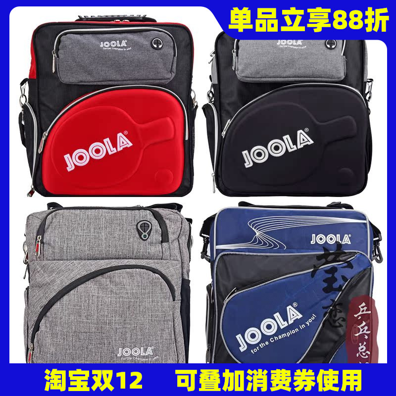 JOOLA运动包教练方包乒乓球包