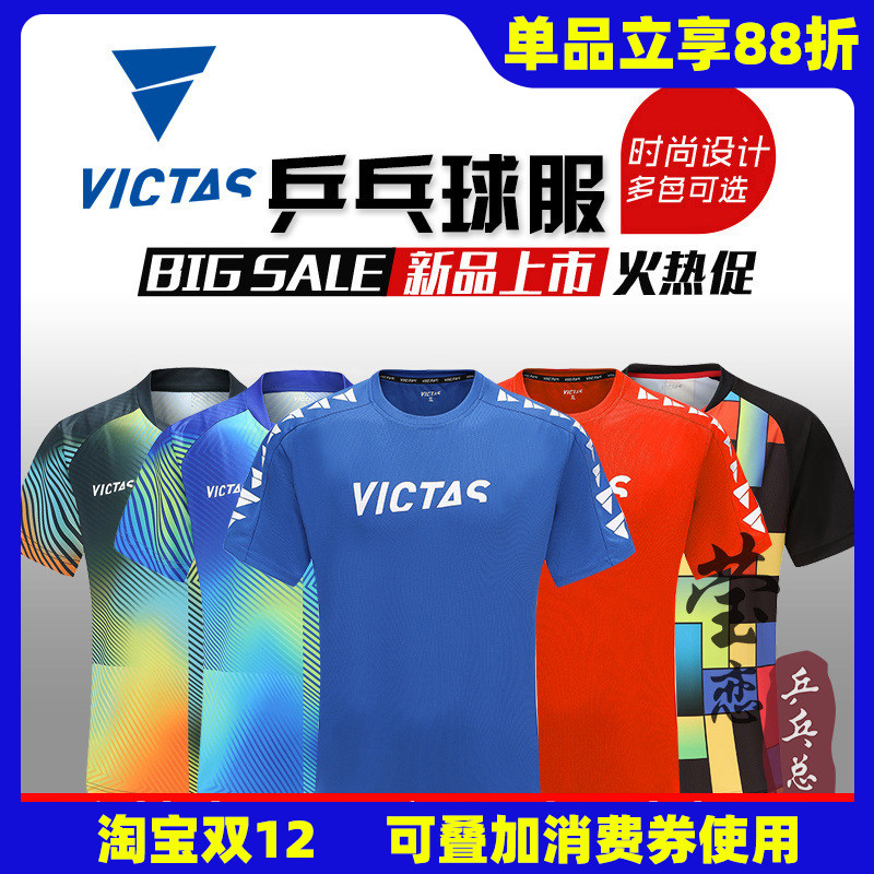 莹恋VICTAS乒乓球服比赛短袖短裤