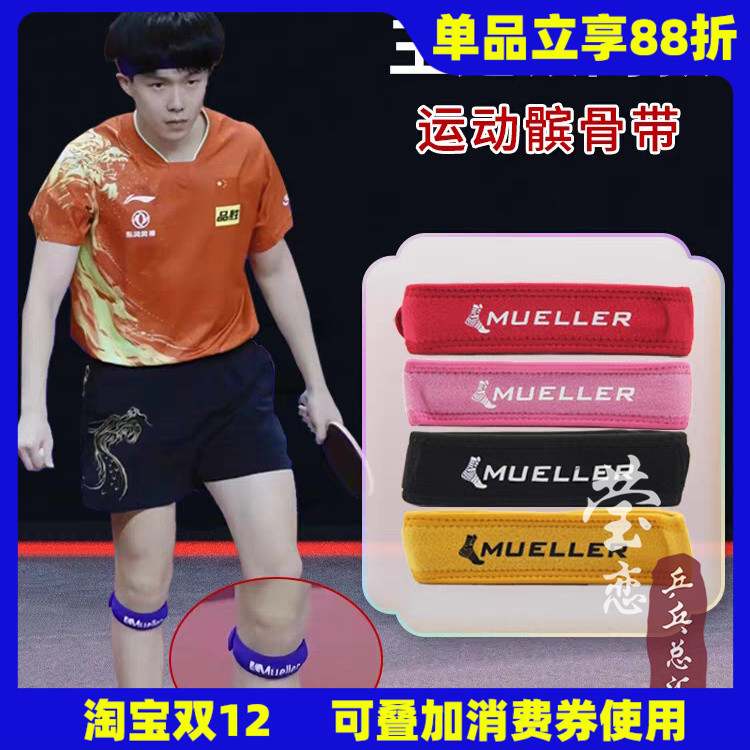 莹恋慕乐王楚钦同款髌骨带加压带