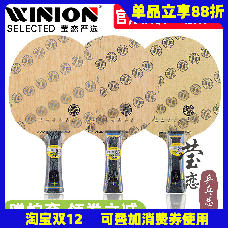 stiga莹恋斯蒂卡纯木wrb乒乓球