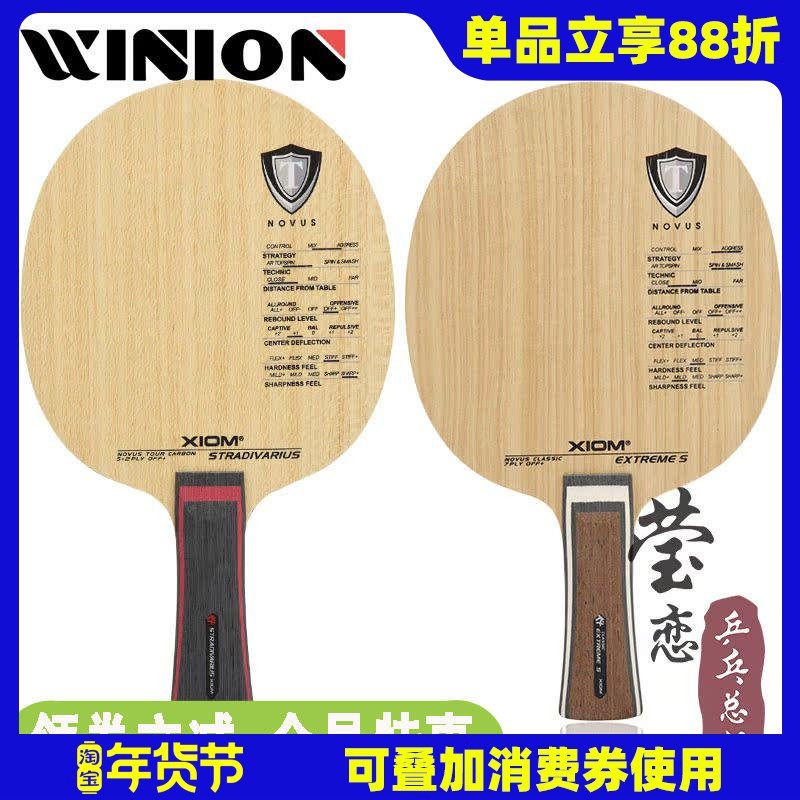 莹恋XIOM骄猛时代帝王碳素蝴蝶王VIS攻击煞7层纯木乒乓球底板球拍,运动/瑜伽/健身/球迷用品,乒乓底板,淘宝优惠券,粉丝福利购,淘宝优惠卷