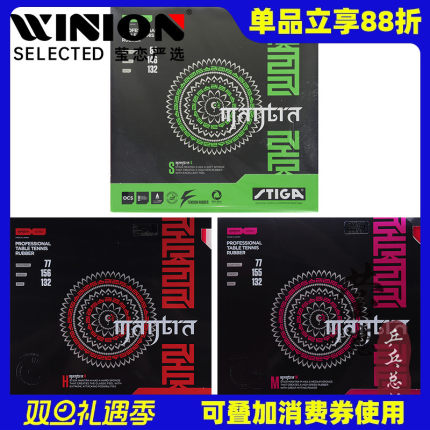 莹恋 STIGA斯帝卡斯蒂卡樊系套胶乒乓球胶皮球拍反胶咒语M樊振东H