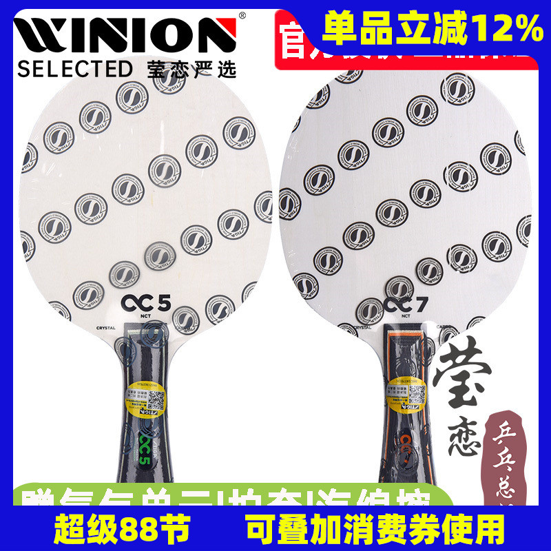 莹恋Stiga斯帝卡CC57乒乓球底板