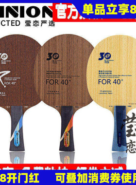 莹恋 银河U-2U2 MC2 V14V-14 PRO乒乓球底板球拍40+专业版30周年