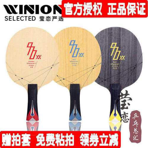 银河莹恋970xx芳碳alc直拍乒乓球