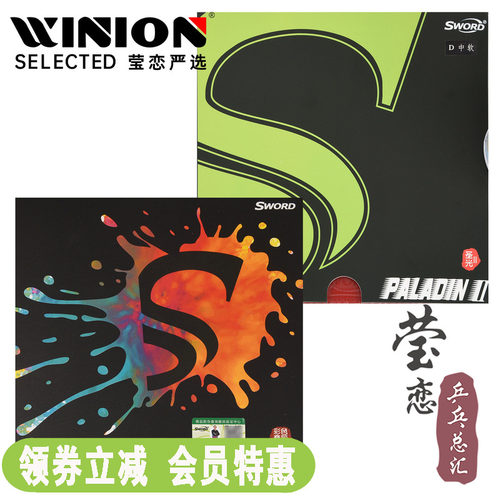 世奥得paladin圣光乒乓球胶皮