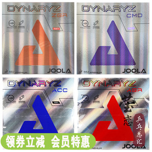 莹恋 JOOLA尤拉优拉 彩色套胶皇朝ACC AGR ZGR乒乓球胶皮球拍反胶
