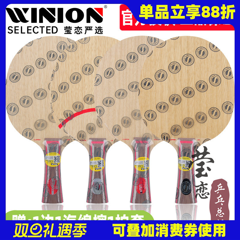 莹恋STIGA斯帝卡CLCR斯蒂卡乒乓球底板CL CR WRB乒乓球拍底板正品