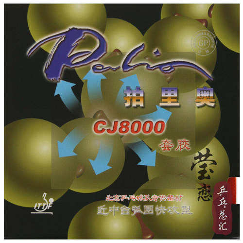 palio弧圈快攻型40-42乒乓球胶皮