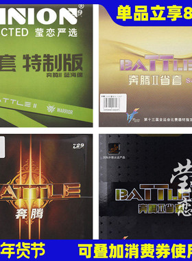 莹恋友谊729奔腾3 MAX奔腾2省套SOFT金版乒乓球胶皮球拍反胶套胶