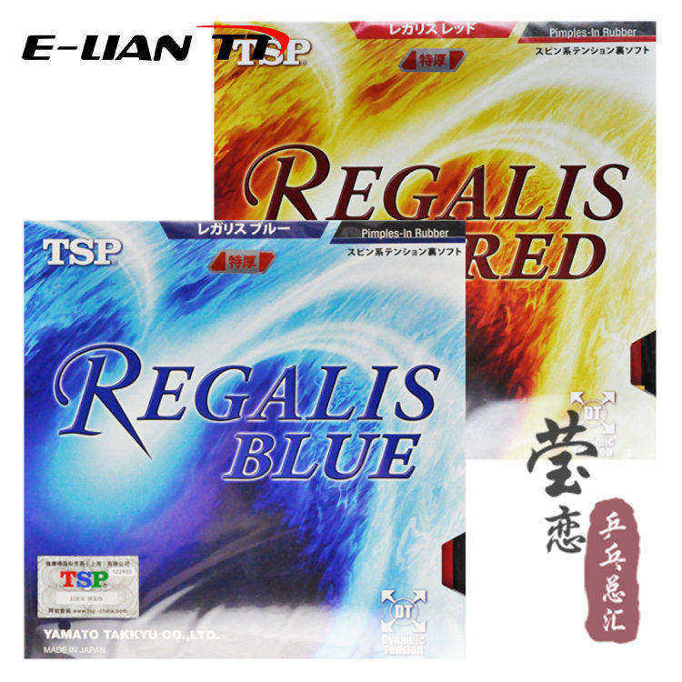 【莹恋】TSP大和内能乒乓球胶皮反胶套胶Regalis Red Blue 20066