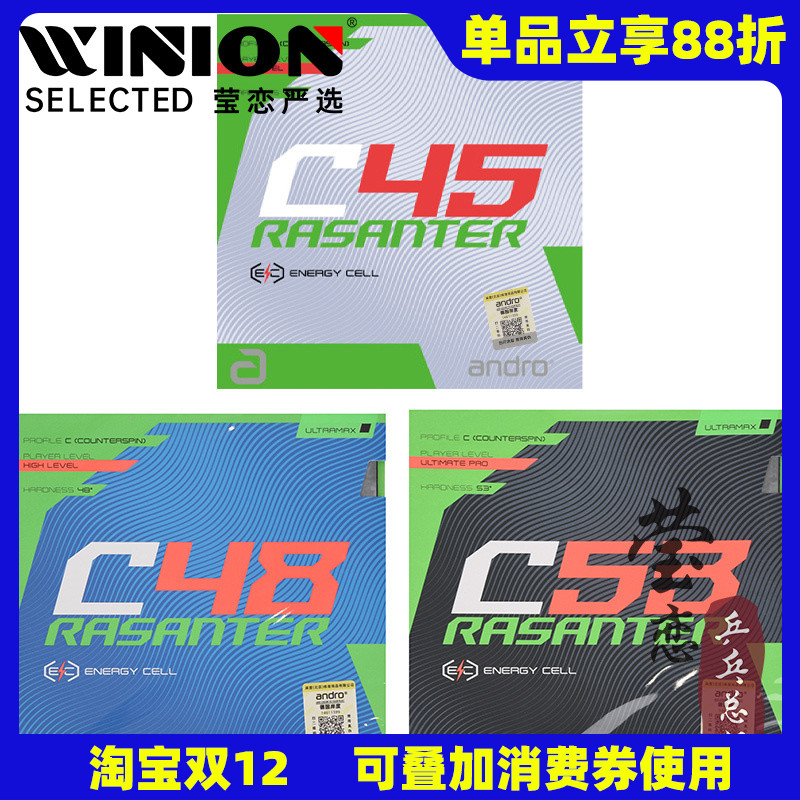 莹恋andro岸度锐煞C系列乒乓胶皮