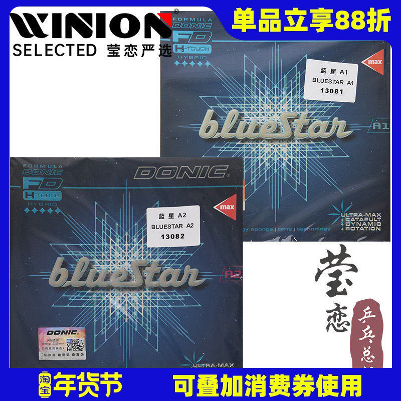 莹恋 DONIC多尼克蓝星BLUESTAR A1A2乒乓球胶皮球拍反胶套胶13081,运动/瑜伽/健身/球迷用品,乒乓套胶/海绵/单胶片,淘宝优惠券,粉丝福利购,淘宝优惠卷