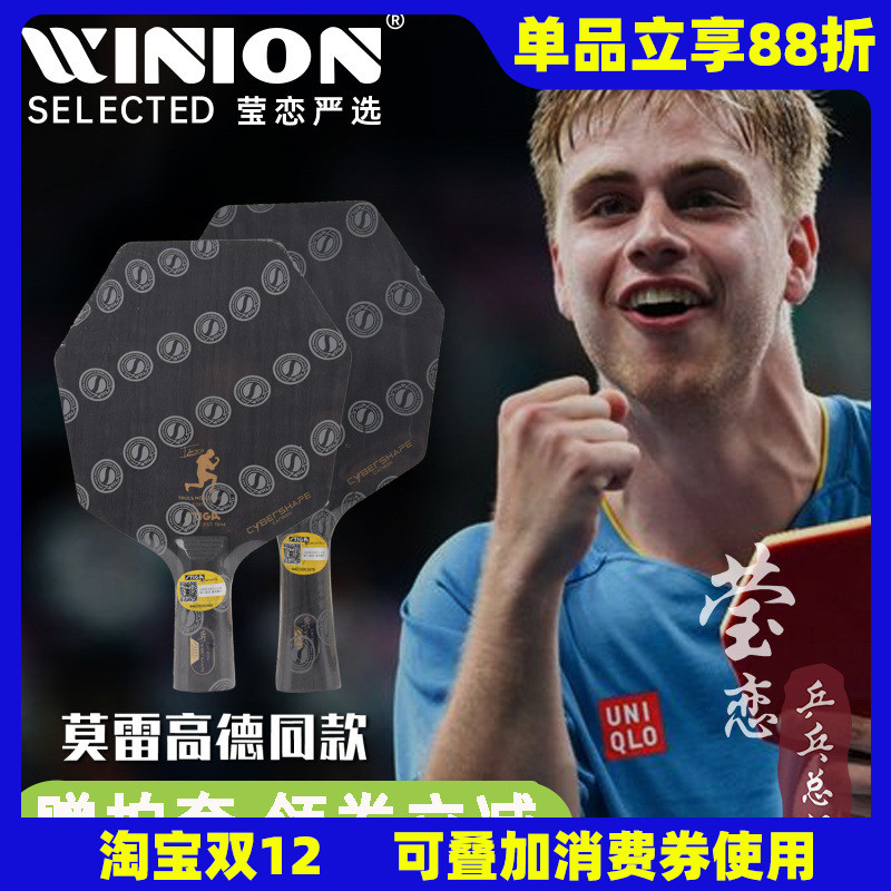 莹恋斯帝卡赛博6碳素乒乓球底板