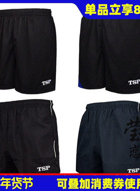 莹恋TSP大和乒乓球服装短裤男 儿童速干乒乓球短裙女款运动服正品