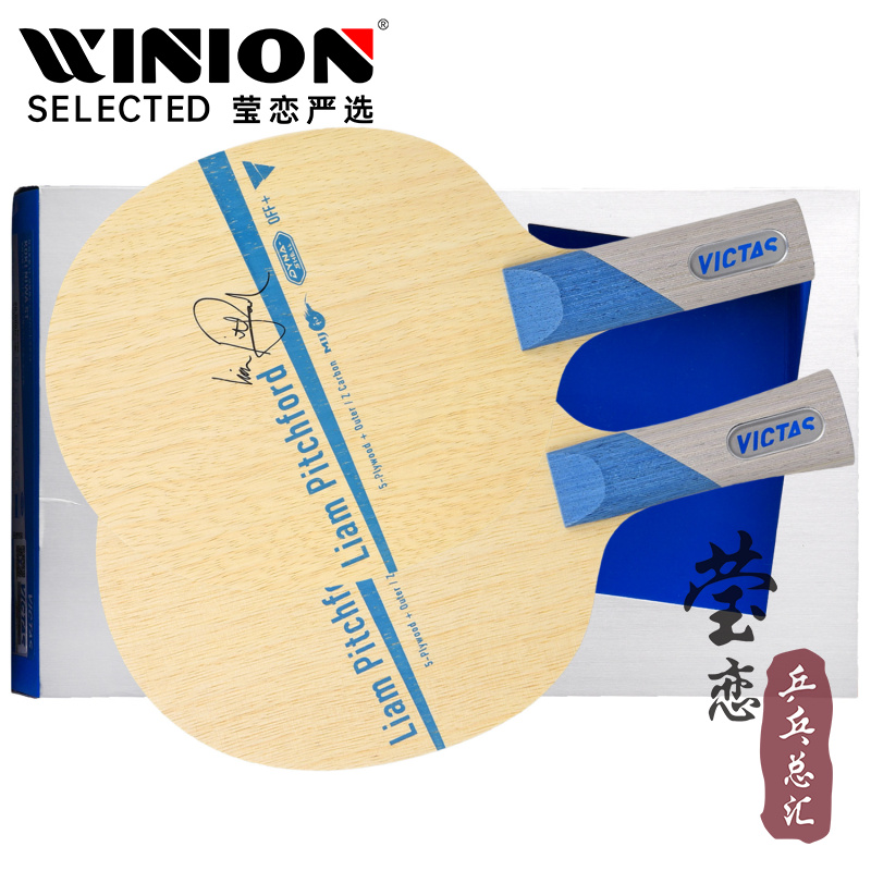 莹恋VICTAS皮切福德乒乓球底板