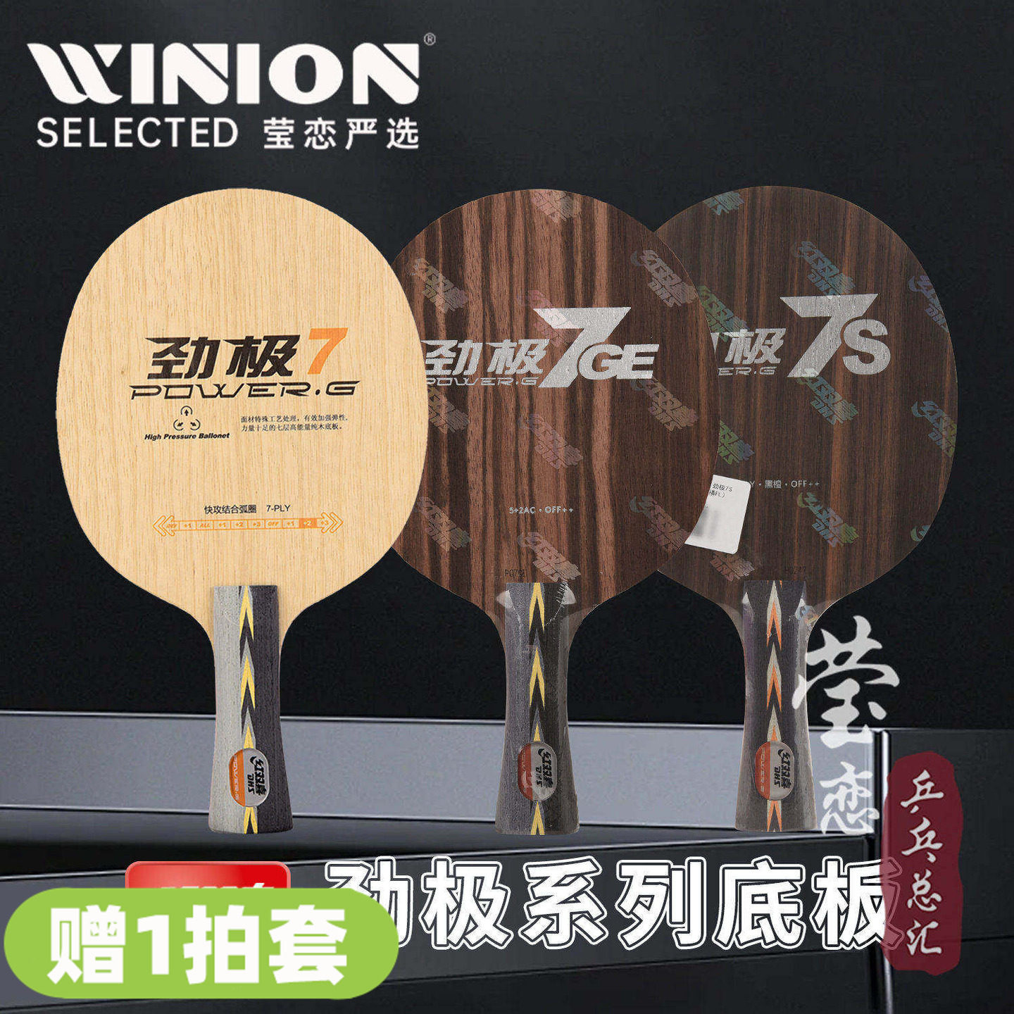 莹恋红双喜纯木乒乓球底板球拍劲极7S专业版7H桧木劲极7X内置芳碳