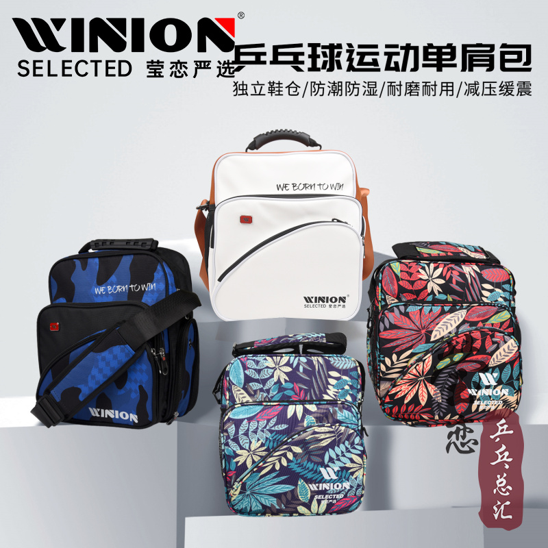 WINION莹恋多功能乒乓球单肩包