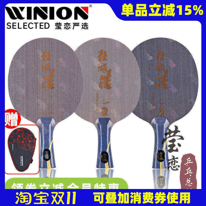 莹恋 DHS红双喜狂飙皓3 狂飙皓2原656王皓乒乓球底板球拍狂飚皓三