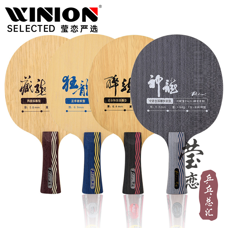 莹恋palio拍里奥藏龙纯木乒乓球
