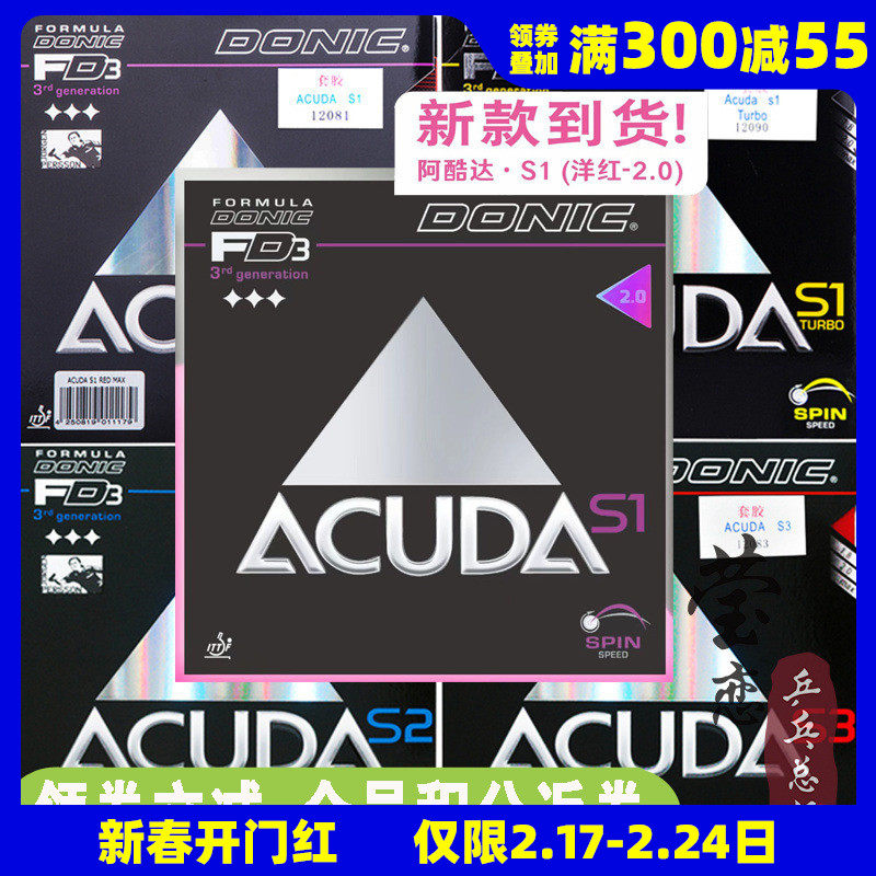 莹恋 DONIC多尼克ACUDA S1加强S2 S3乒乓球胶皮球拍反胶套胶正品
