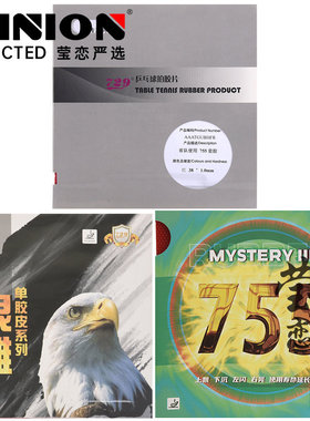 莹恋729友谊心传755乒乓球胶皮长胶单胶皮套胶乒乓球拍颗粒进攻型