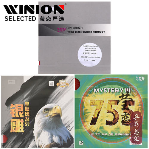 莹恋729友谊心传755乒乓球胶皮